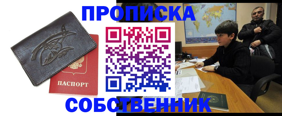 временная регистрация купить в Симе